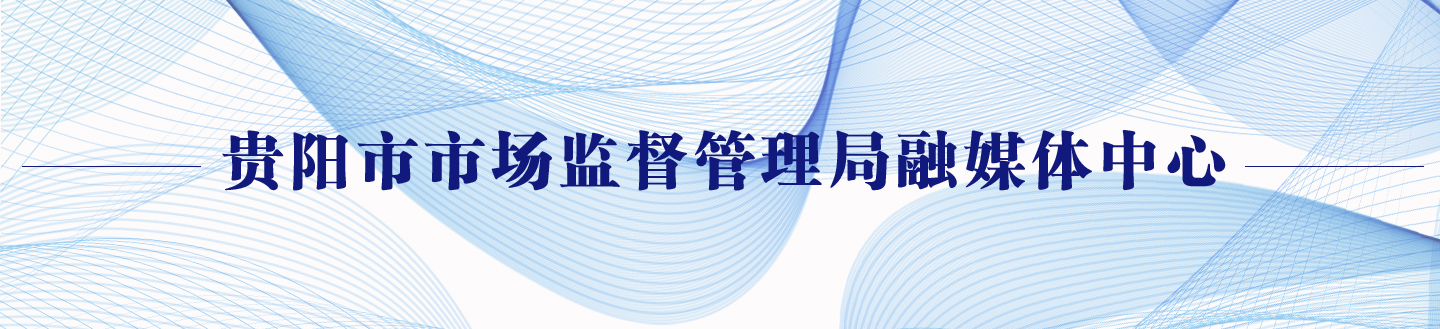 贵阳市观山湖区消费者协会,贵阳市消费者协会