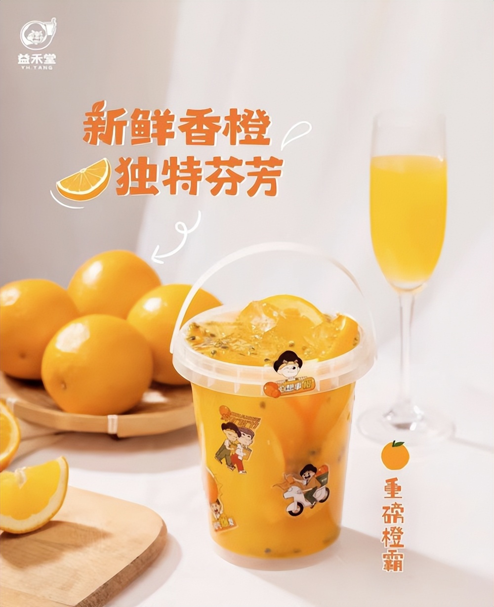 益禾堂橙意满满,益禾堂热饮品有什么好喝的