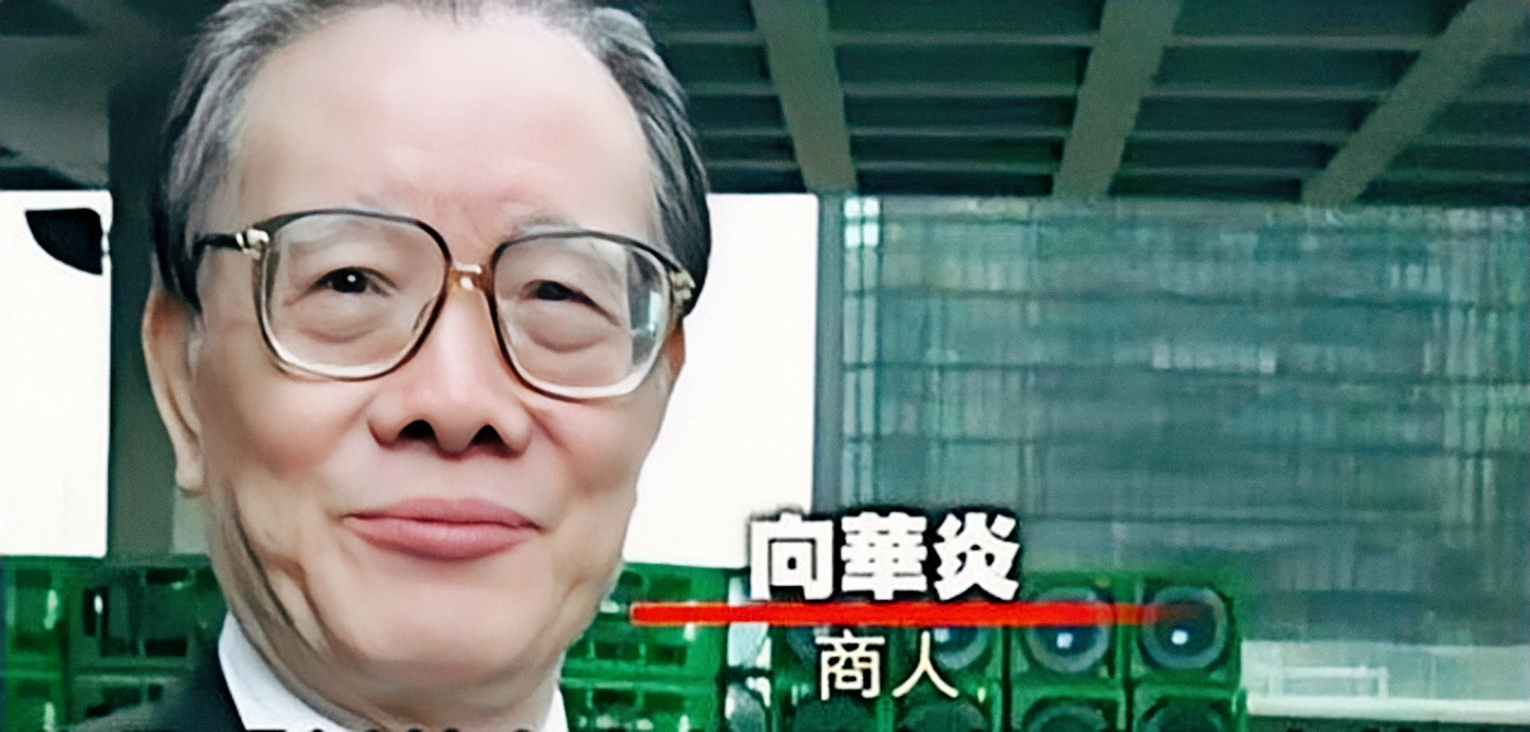 新义安“二代龙头”向华炎，群龙无首之时力挽狂澜，晚年热心公益