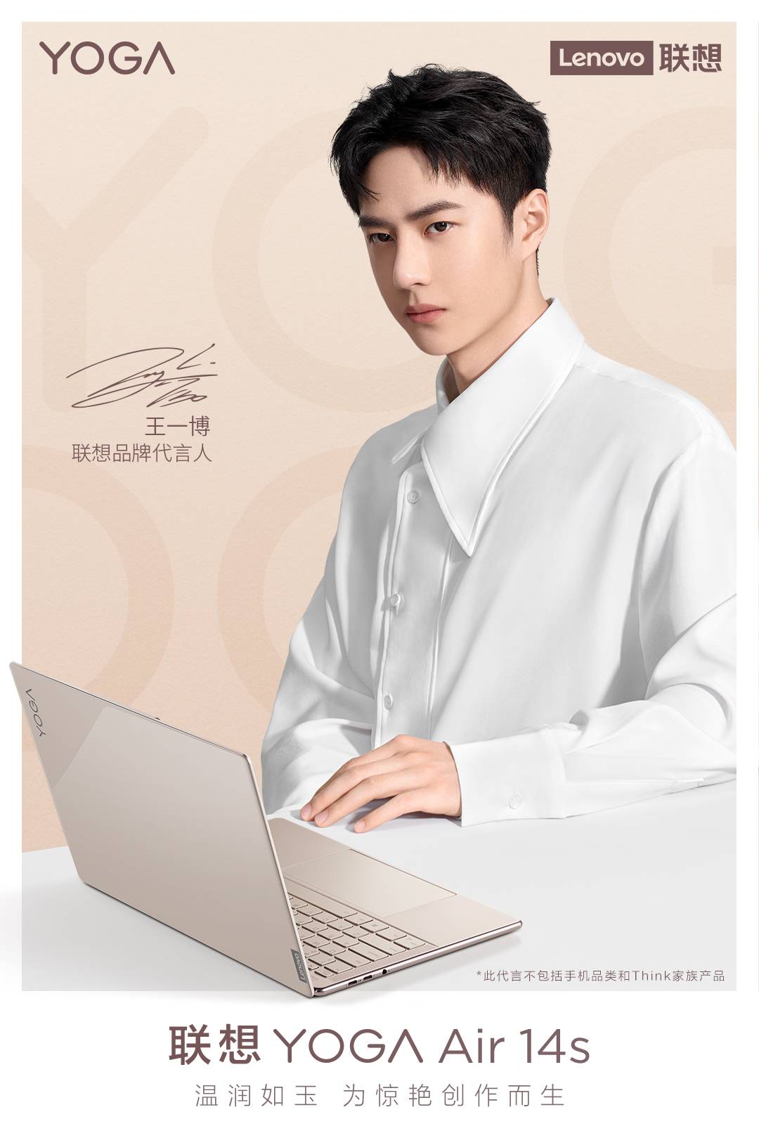 联想小新平板王一博限定,联想小新pad王一博定制款