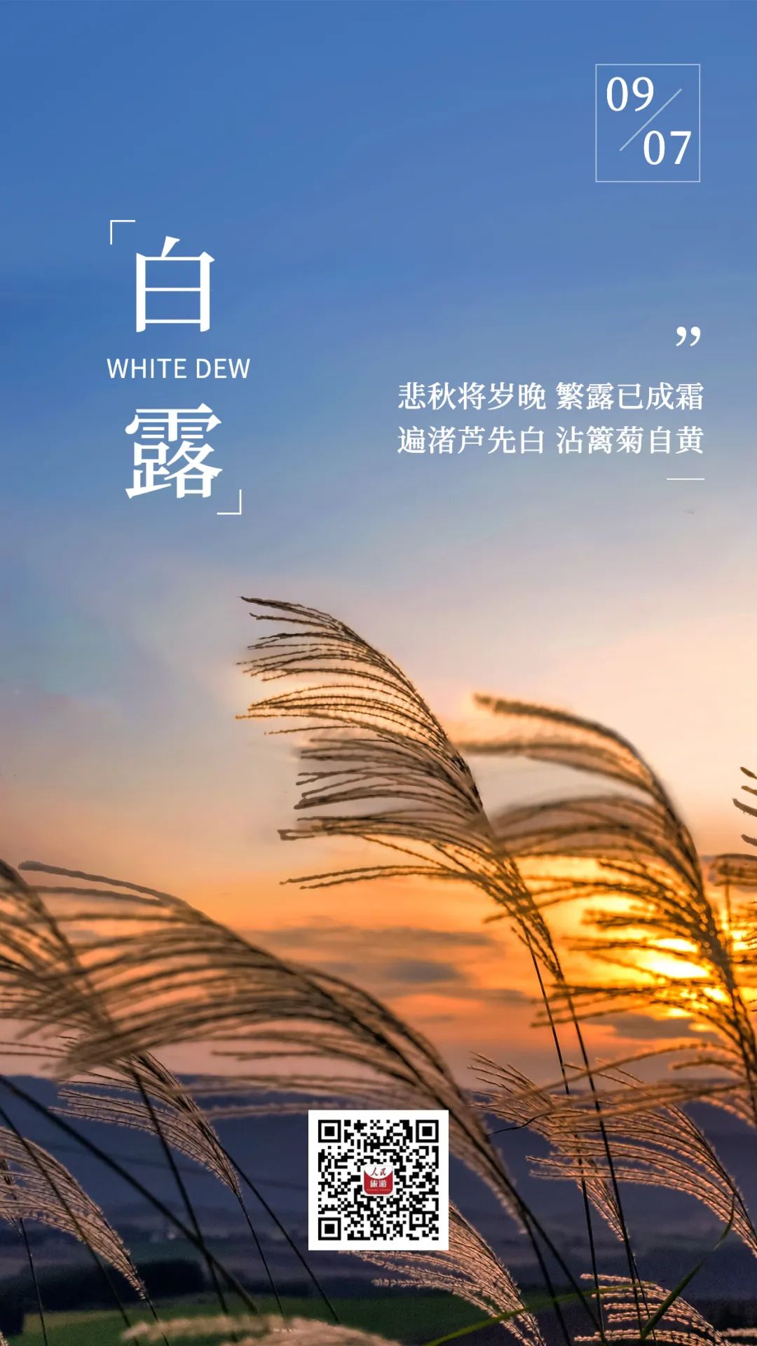 白露季节有哪些讲究,白露后面什么节气