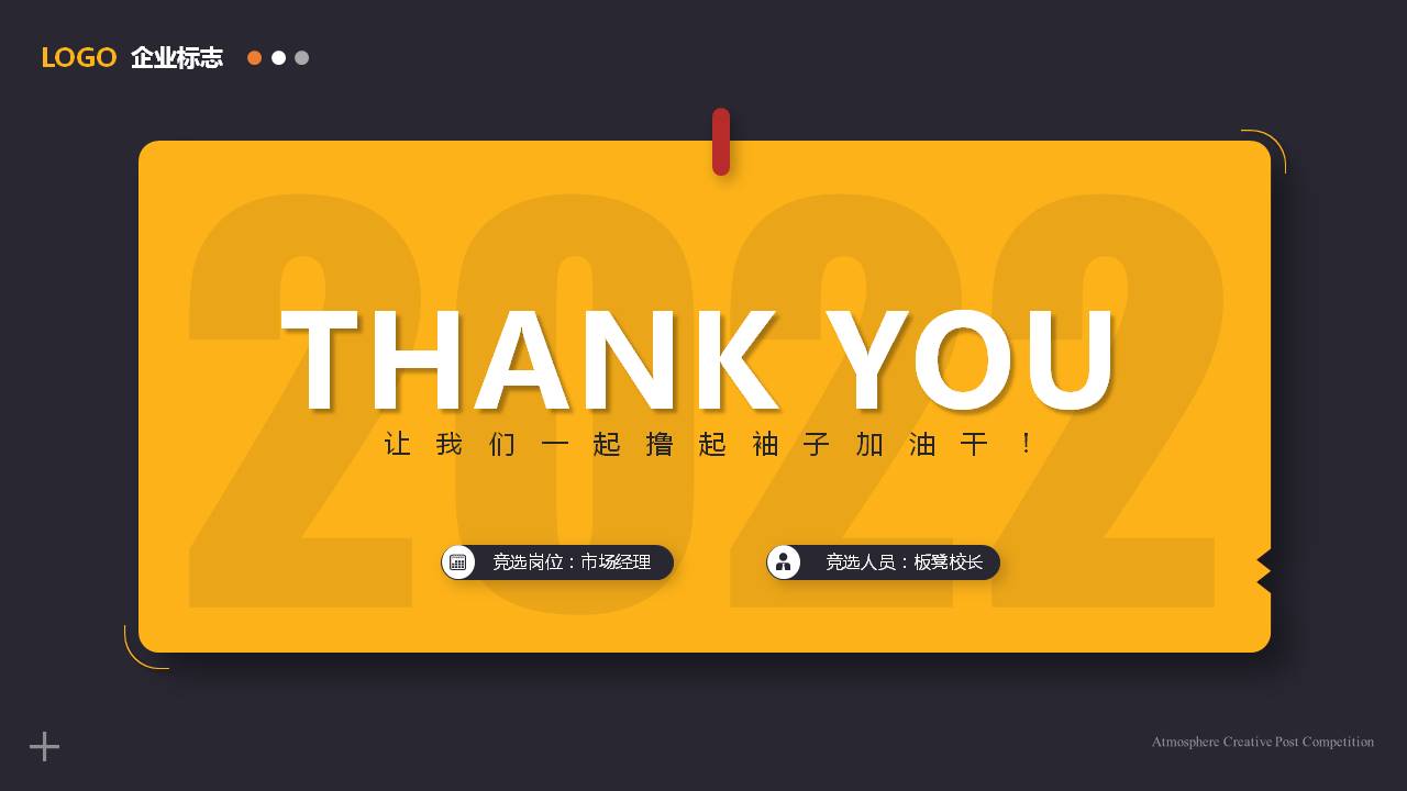 竞聘述职报告ppt免费模板,大气简约蓝色竞聘岗位ppt模板