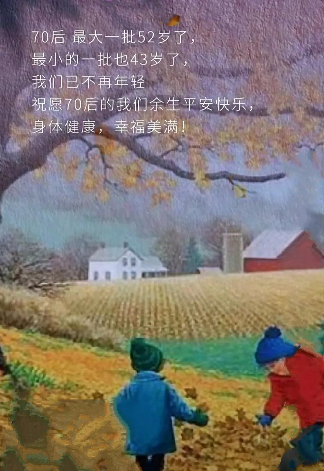 致不再年轻的70后感慨,致七零后努力奋斗的我们