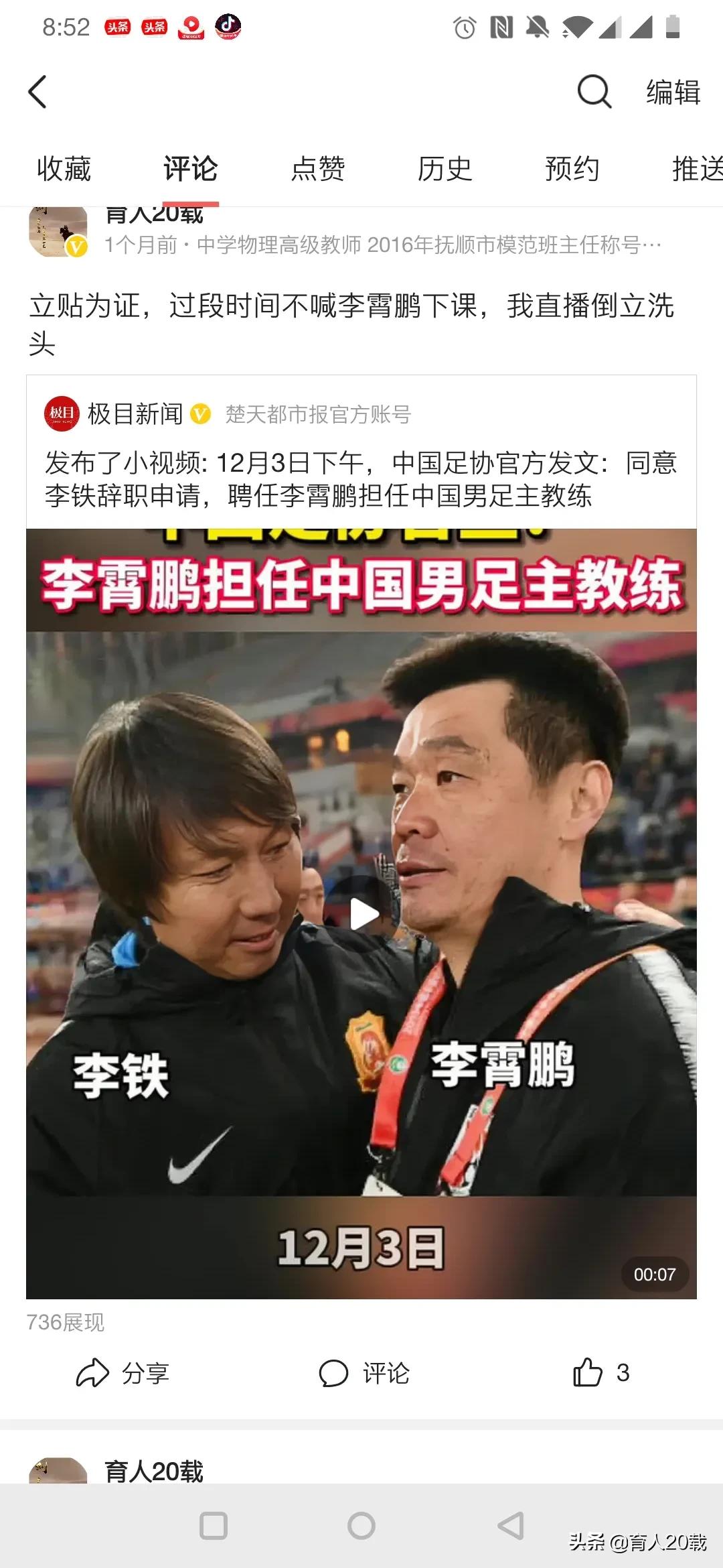 中国足球球迷的心酸史,中国足球心酸纪录片