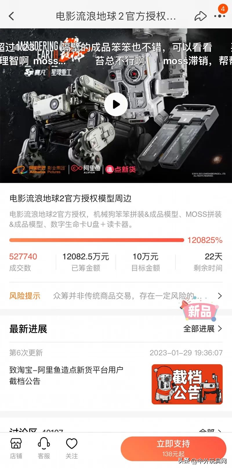 流浪地球2周边众筹火爆破亿,《流浪地球》2乐高积木