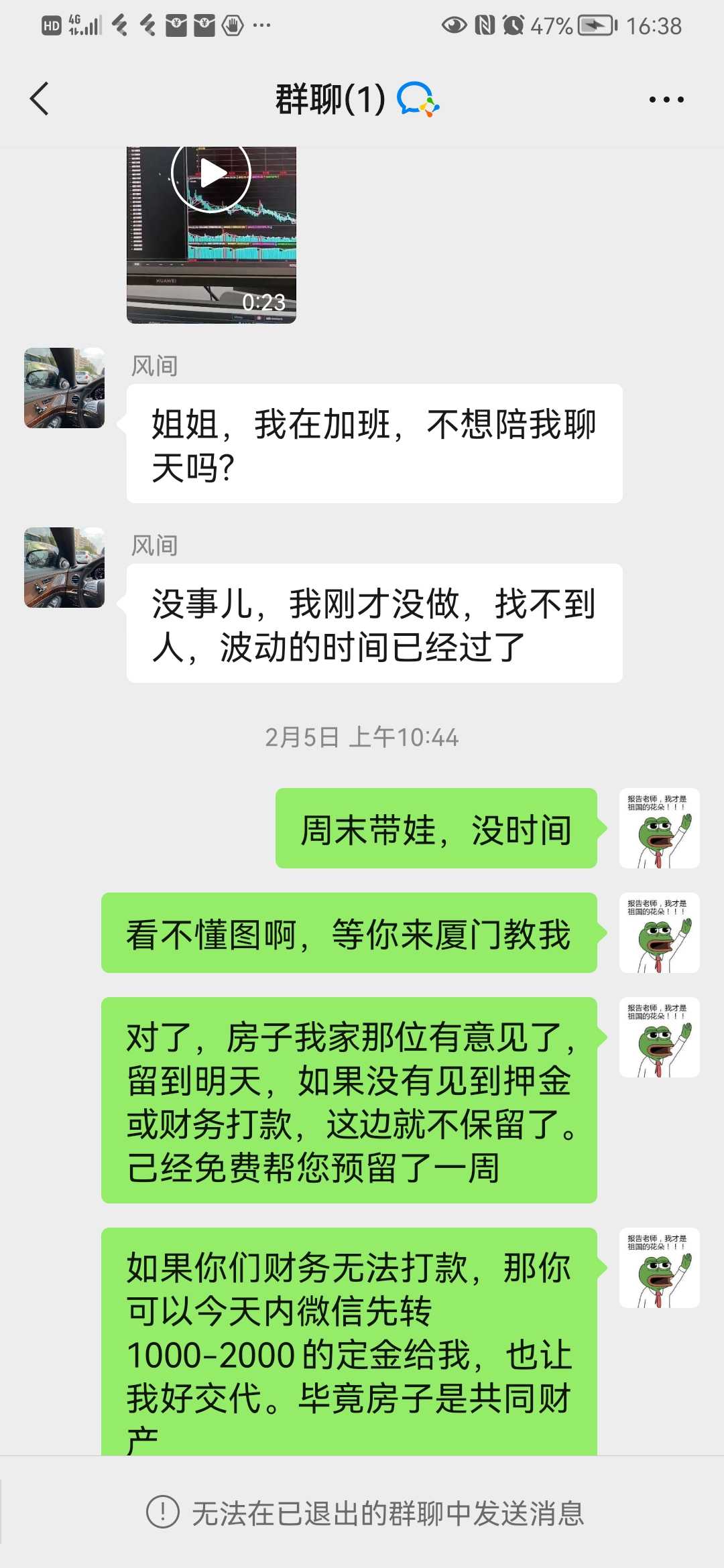 某鱼上发布出租房子信息，遇到想钱想疯了的*子骗**（继2）
