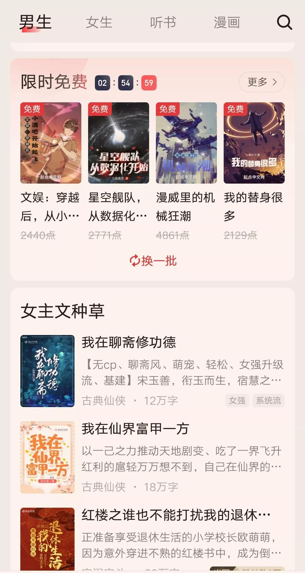 起点中文网被男读者，和作者们骂惨了，在男频搞大女主文，奇葩！