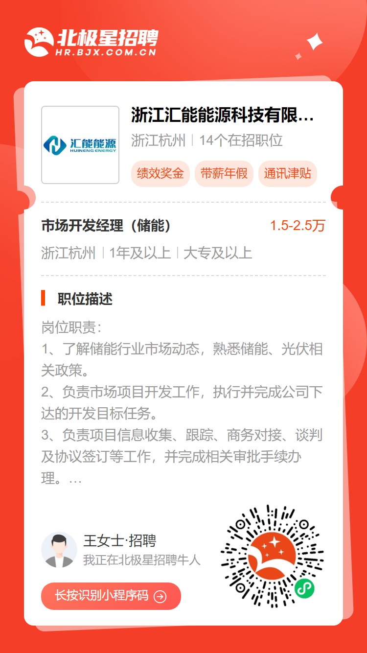 招聘|通讯津贴！午餐补助！浙江汇能能源科技有限公司