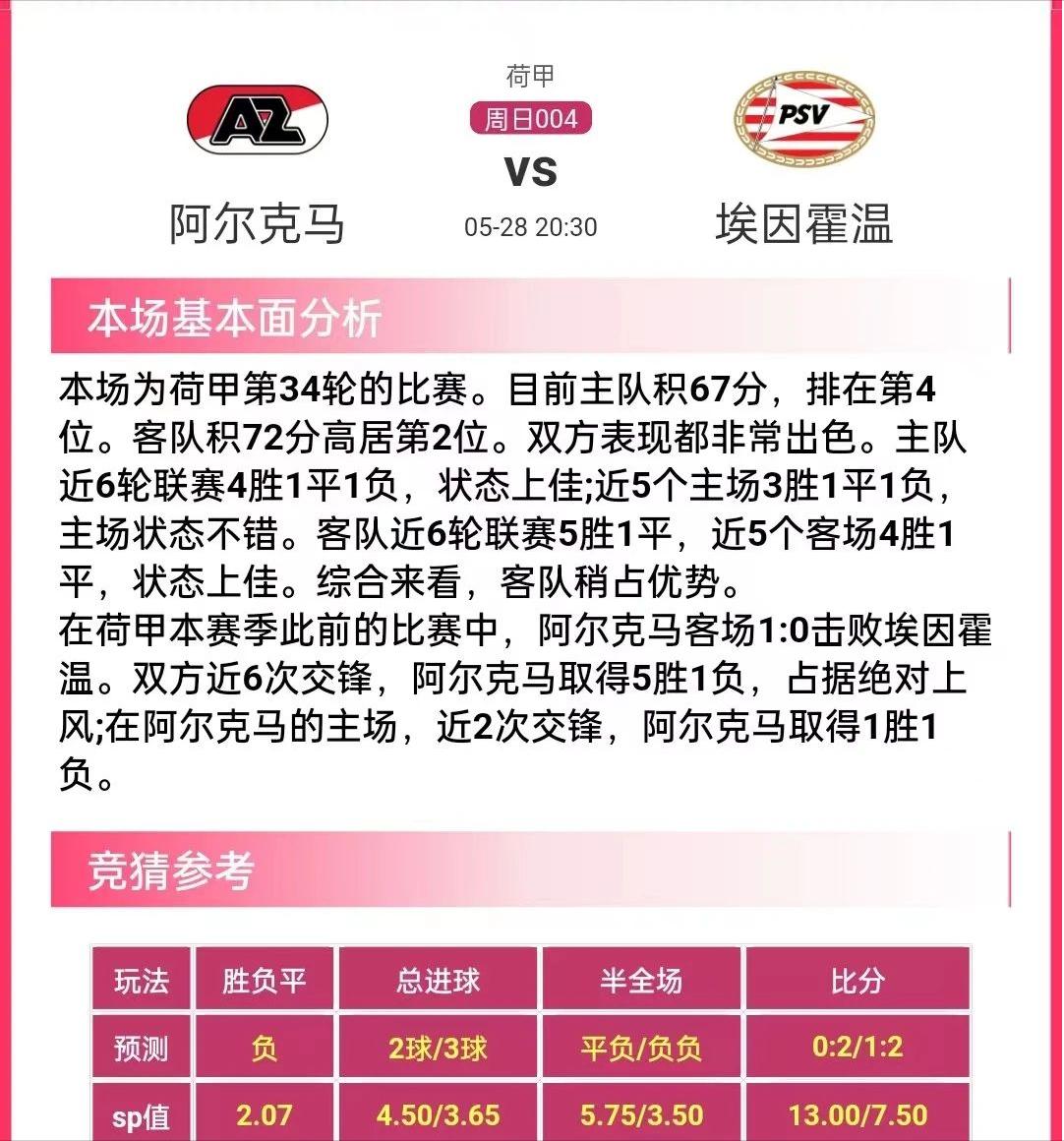 今日足球竞彩半全场推荐预测分析,周日竞彩足球推荐预测分析