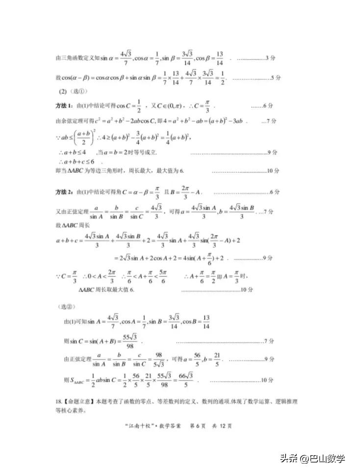 2023年高一下江南十校联考化学,江南十校高三2021三月份联考