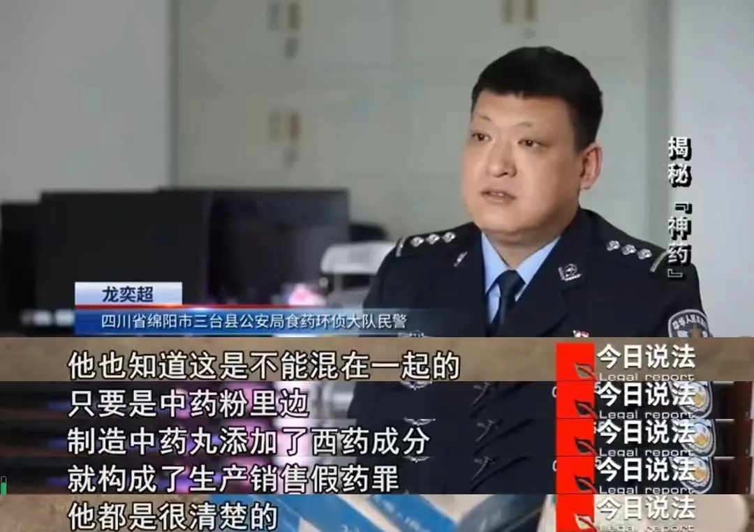 虚假宣传神药功效牟取暴利,祖传中药配方却被认定为假药