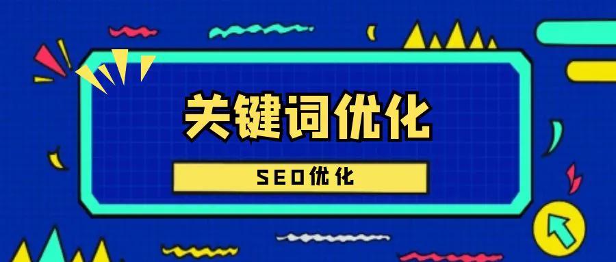 seo搜索引擎优化禁推,网站SEO优化有哪些方面