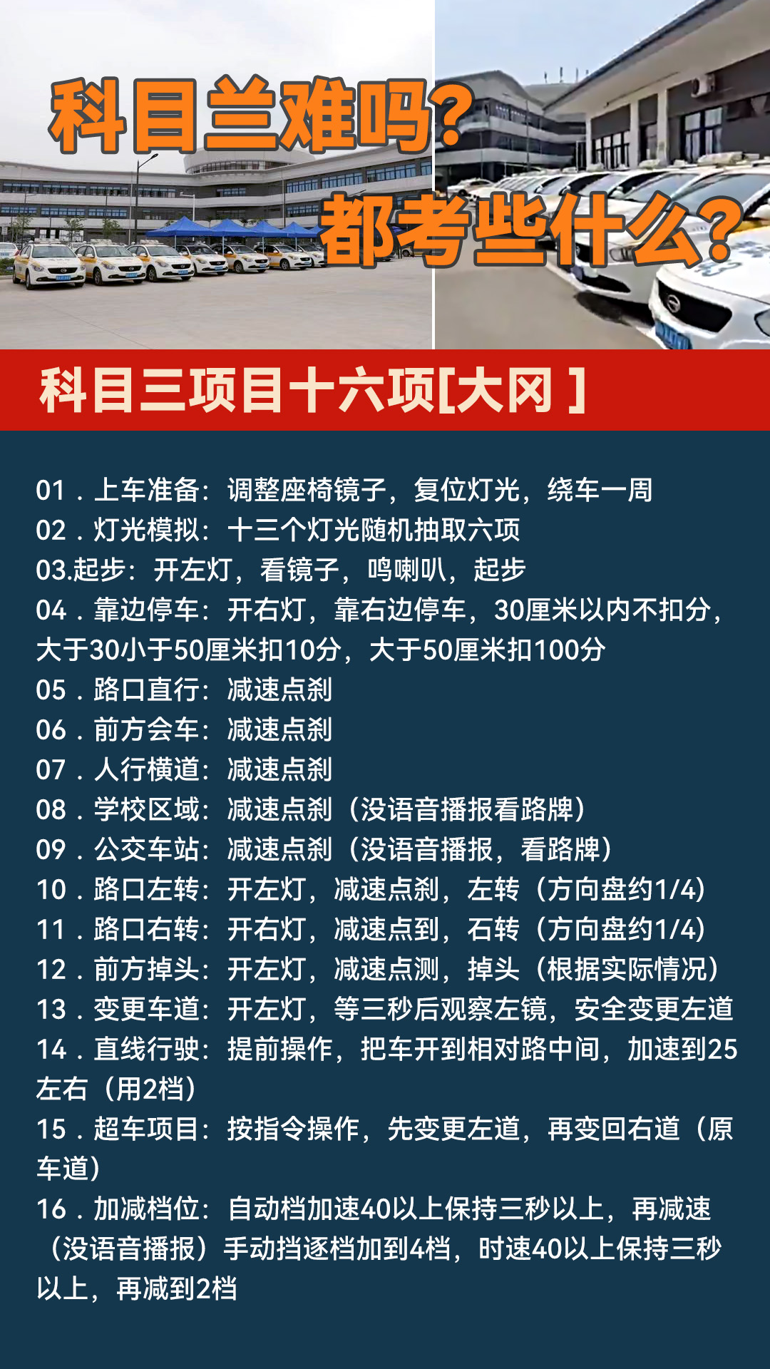 科目三完整版保姆级教学,科目三考试保姆级教学