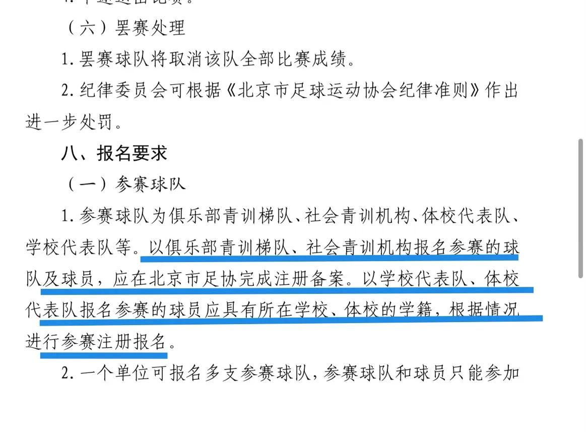 抽签淘汰、再现江湖——全国青少年联赛北京分区赛方案解读