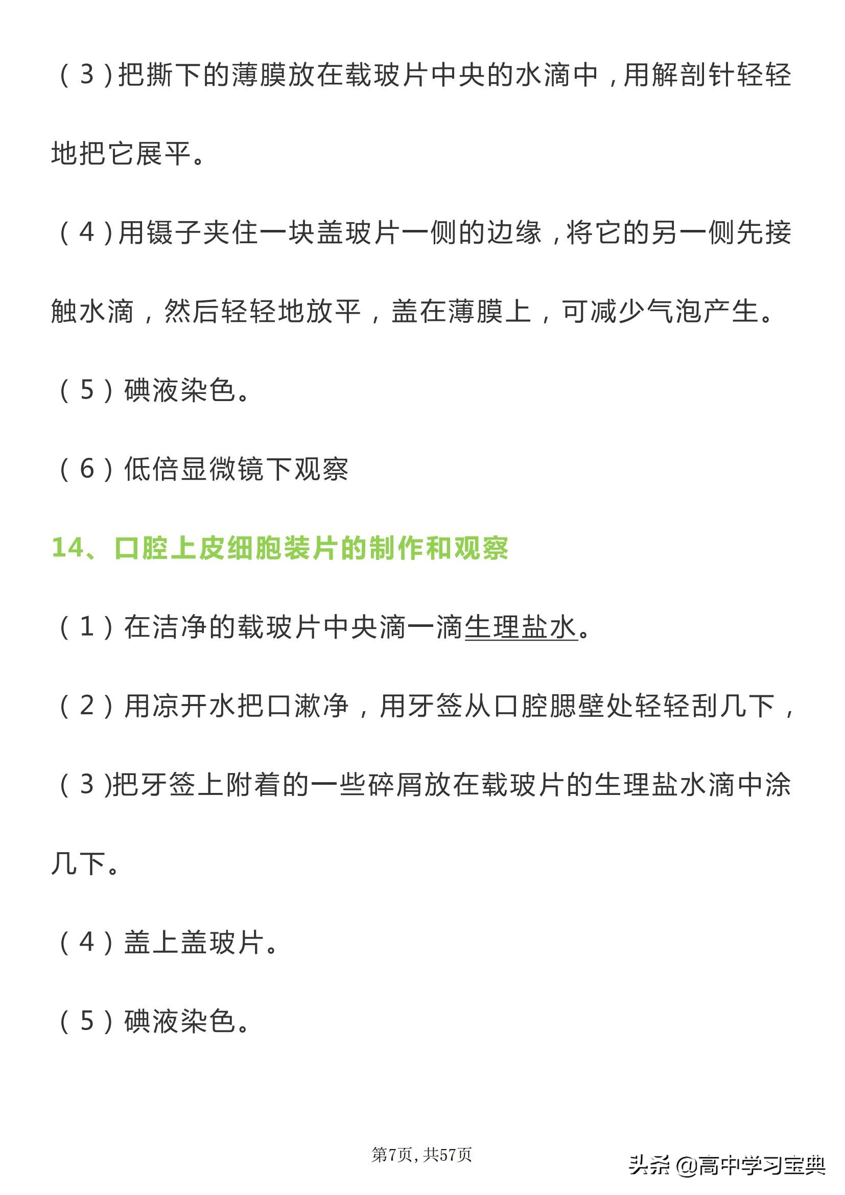 生物会考知识点巧记,高中生物会考复习课视频