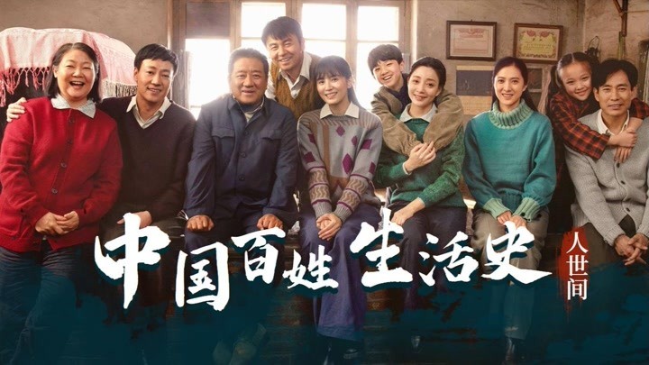 10部高分年代剧人世间垫底,近20年口碑最高的十部剧