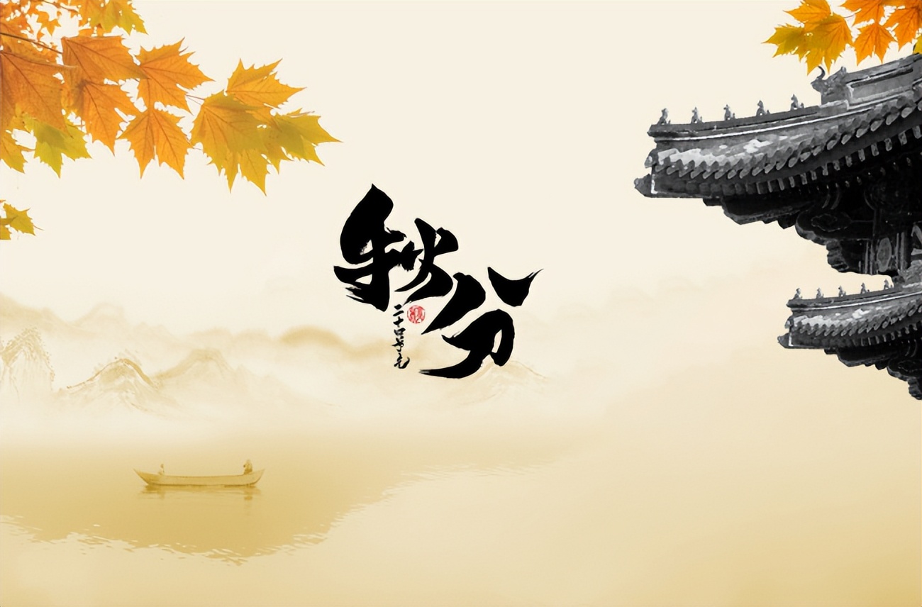 最美秋分诗词秋日胜春朝,秋分时节邂逅最美秋分古诗词