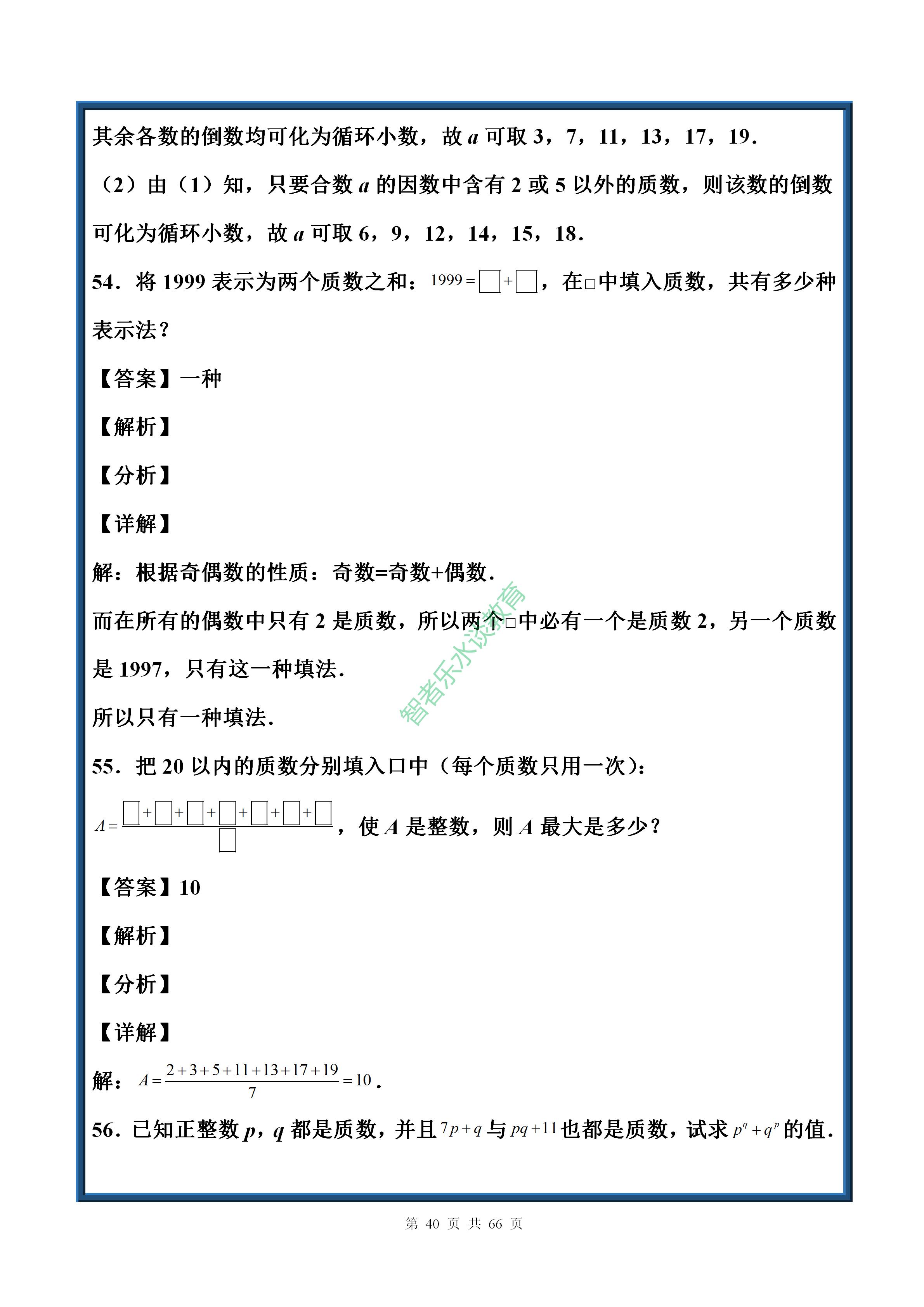 中考数学实数基础题讲解,七年级下册数学沪科版实数拔高题