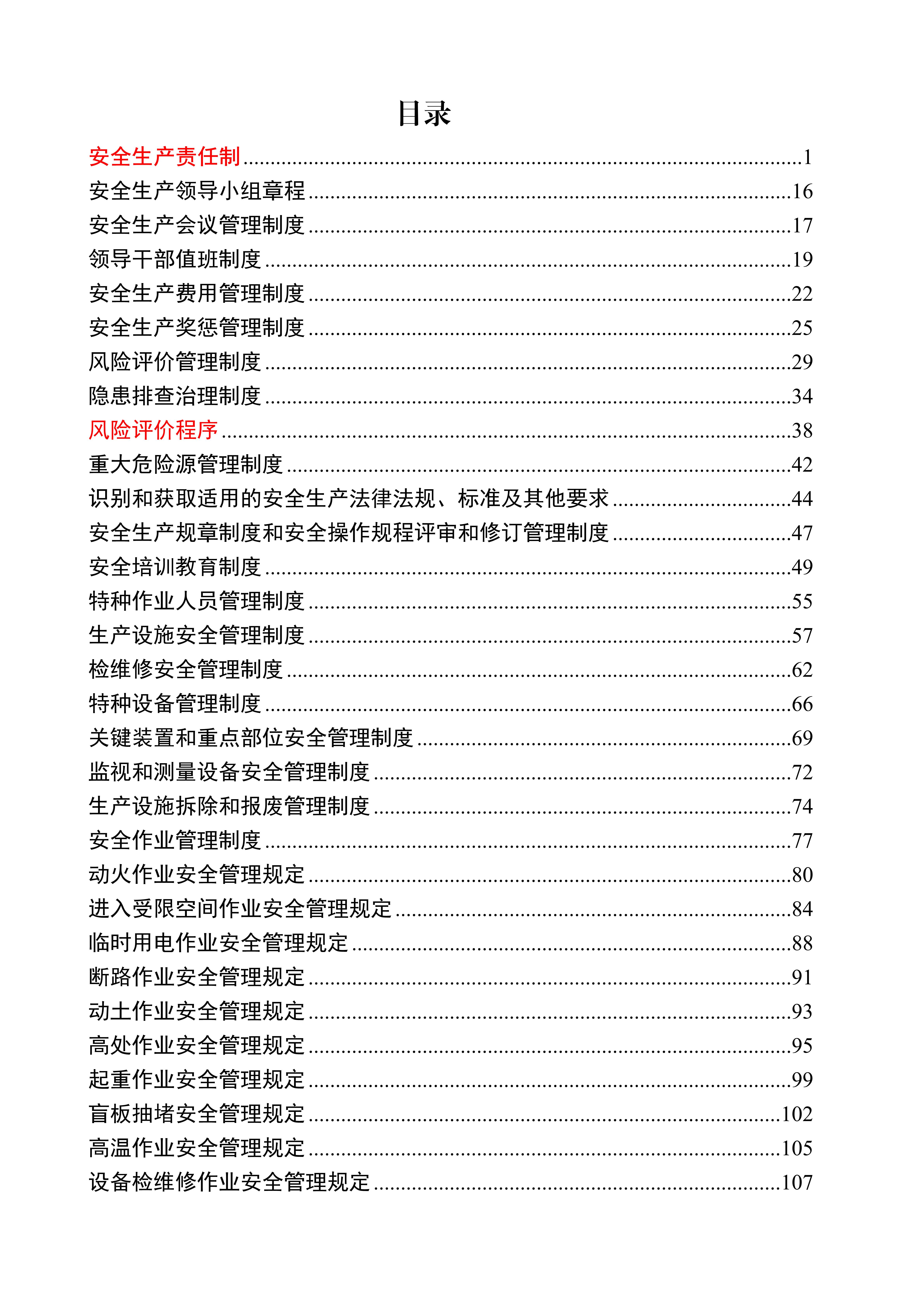 安全生产规章制度上墙,公司安全生产规章制度广告牌