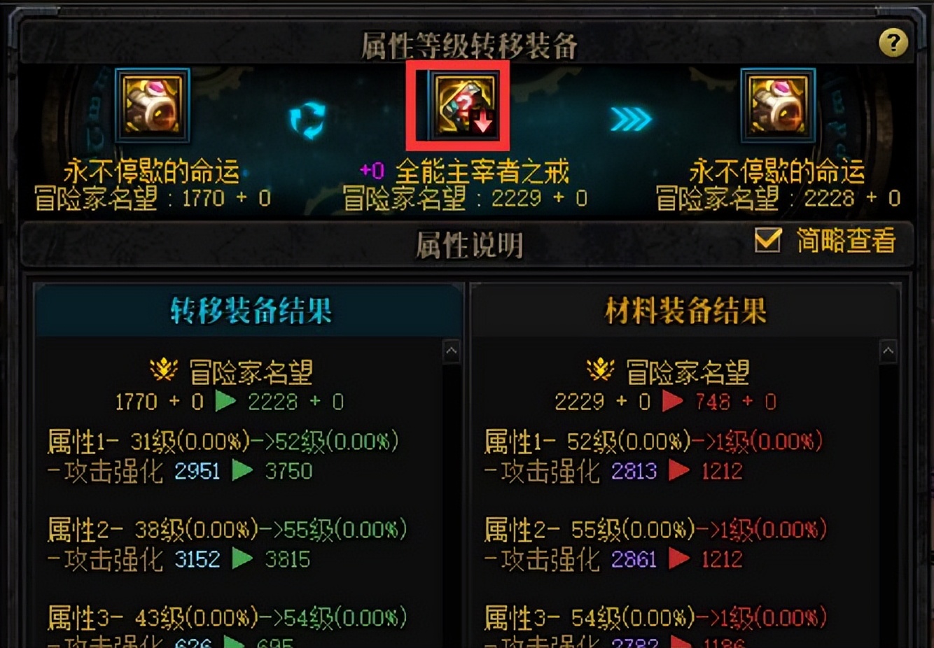 地下城装备转移属性在哪转,dnf神界更新后属性转移