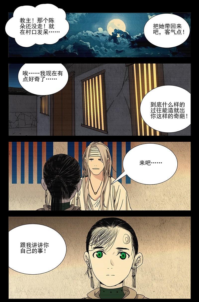 一人之下漫画单行本陈朵篇,一人之下漫画解说连载陈朵篇