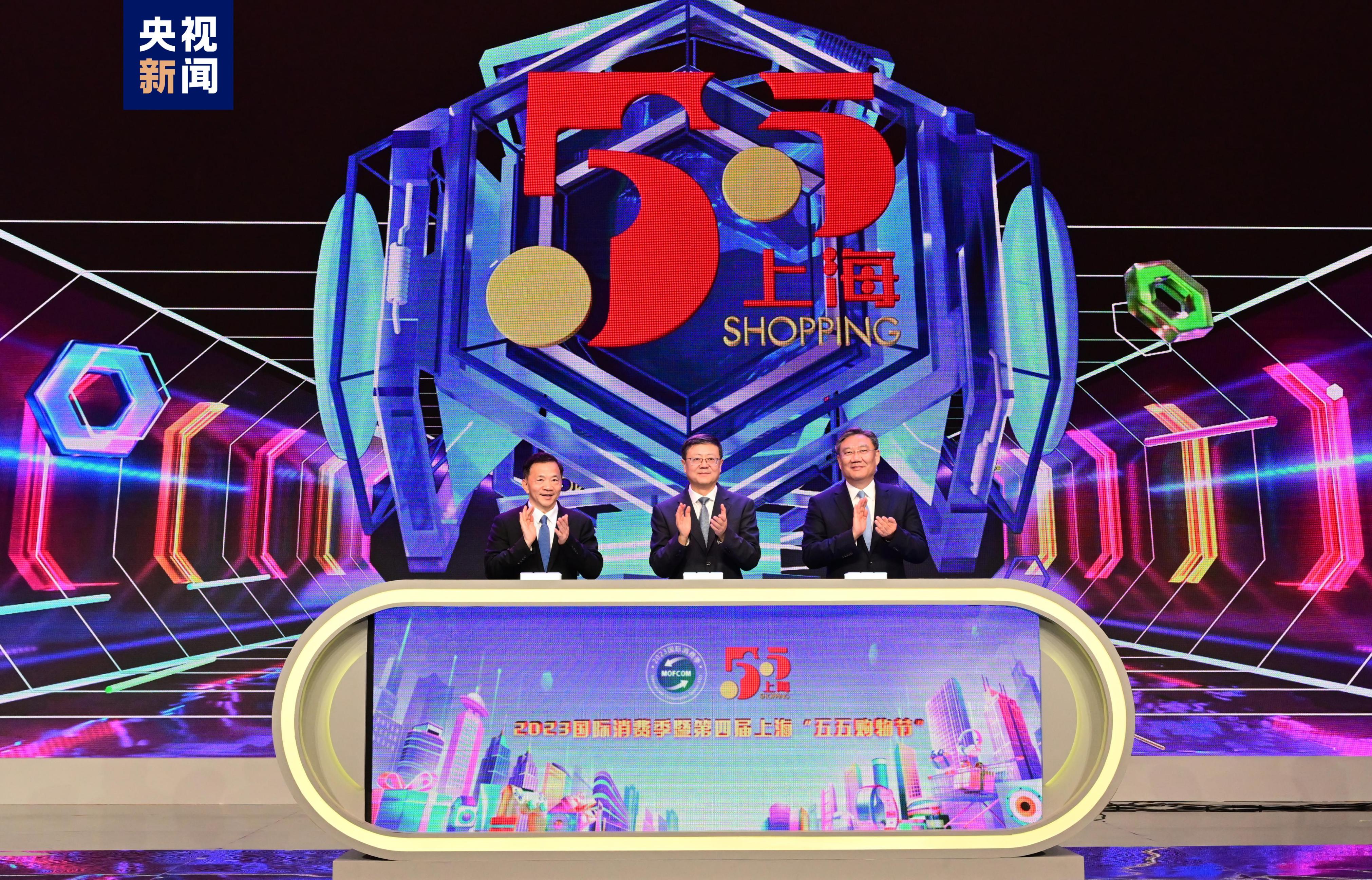 2023国际消费季暨上海五五购物节,上海五五购物节聚焦消费新需求