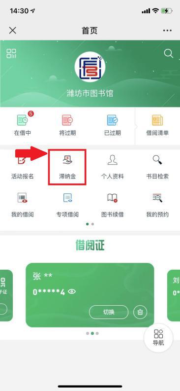 潍坊市图书馆滞纳金在线支付功能开通啦！