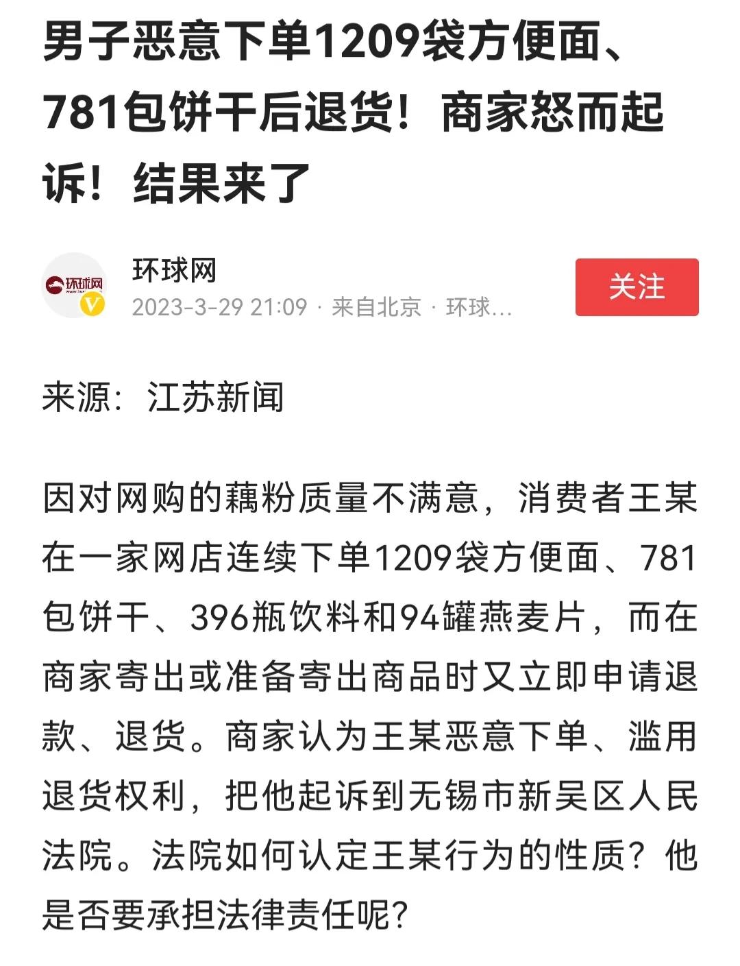 恶意下单退货可以驳回吗,恶意下单退货可以起诉吗