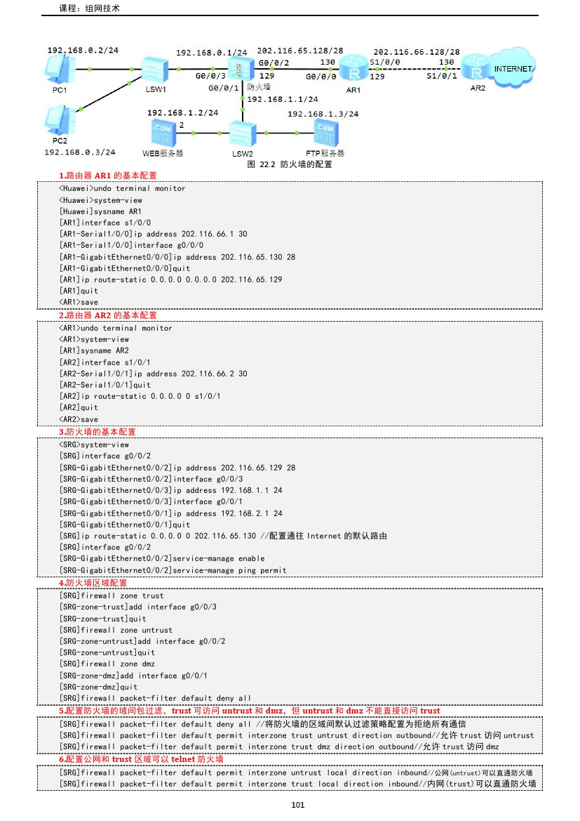路由交换技术与应用,路由与交换教学