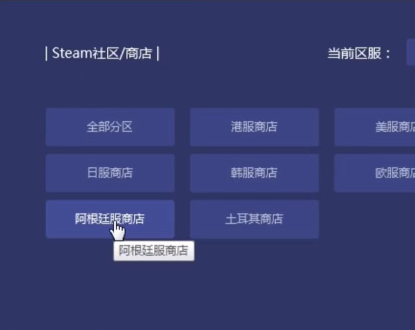 steam转区最佳方案,steam最便宜区服