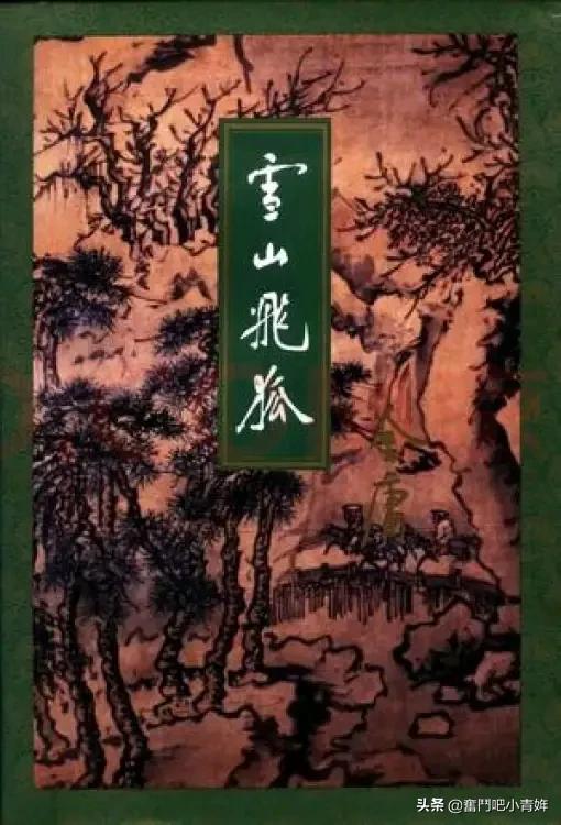 雪山飞狐第05集,雪山飞狐第15集老版