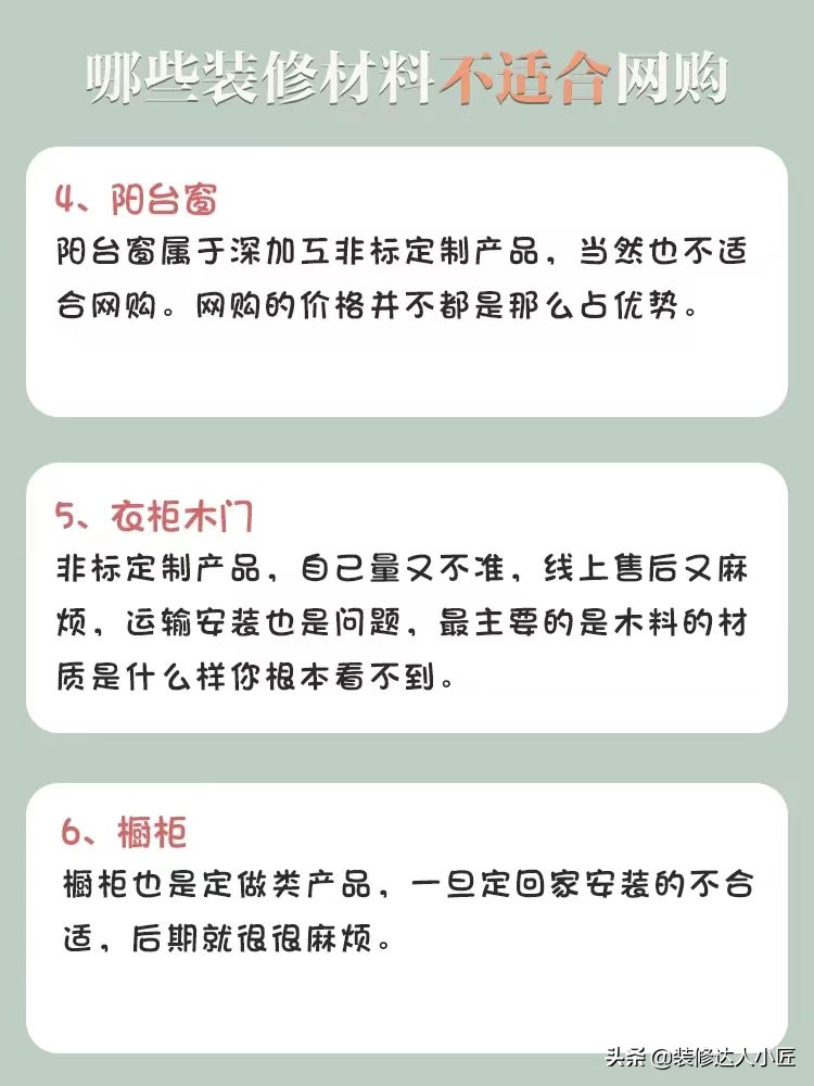 那些年装修遇到的坑,网购和线下装修哪个划算
