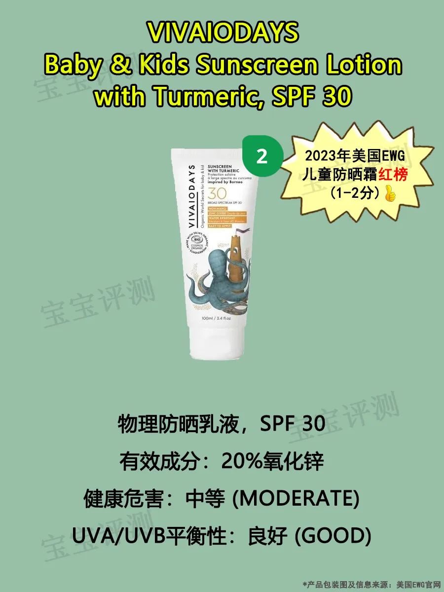 50倍防晒霜哪个品牌好儿童,儿童防晒霜ewg