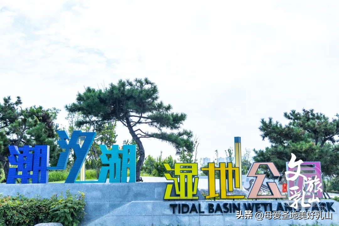 威海乳山银滩潮汐湖风景,乳山潮汐湖湿地公园要门票吗