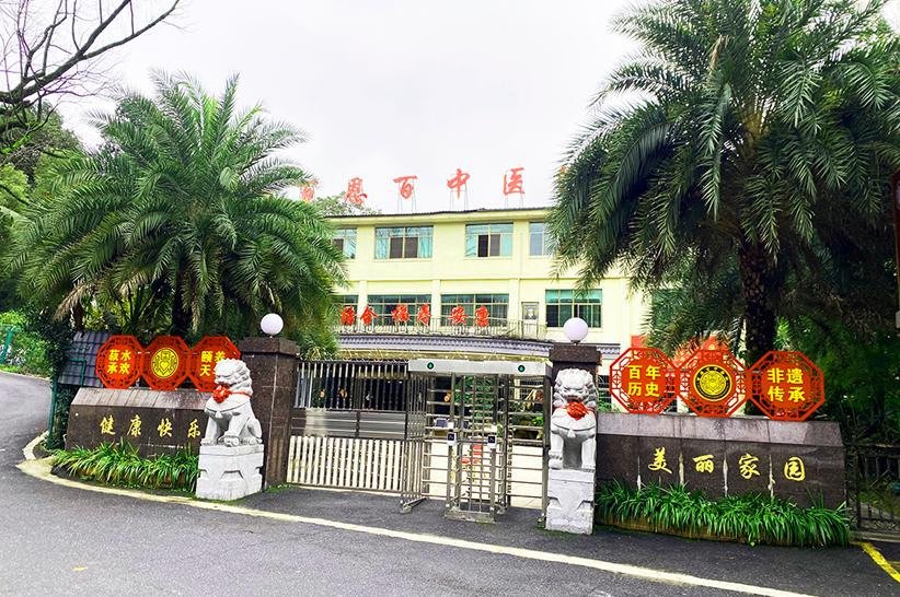 郴州市医养结合医院,郴州百恩百中医院