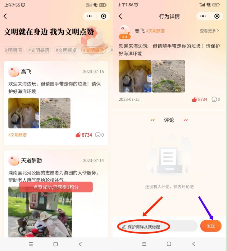 【通知公告】“文明我集赞”网民互动大赛微信小程序注册使用流程