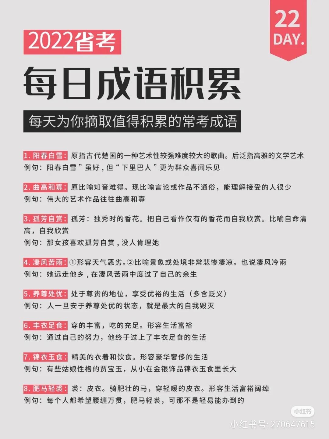 公务员考试行测常用成语大全,公考常用成语大全及解释