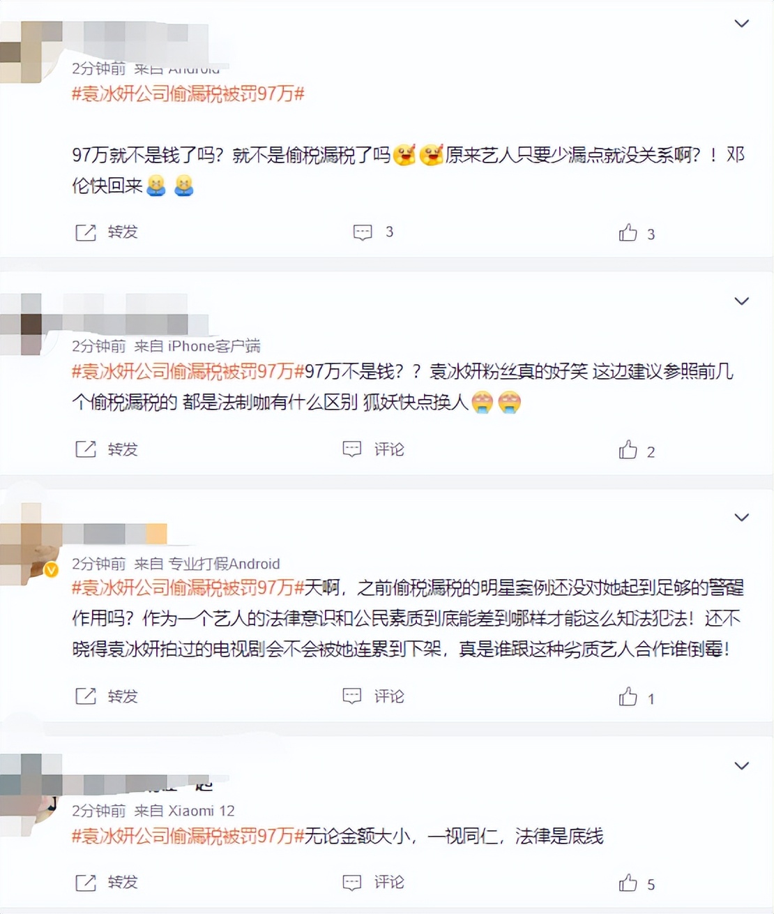 袁冰妍偷税风波复出,袁冰妍偷税会被封杀吗