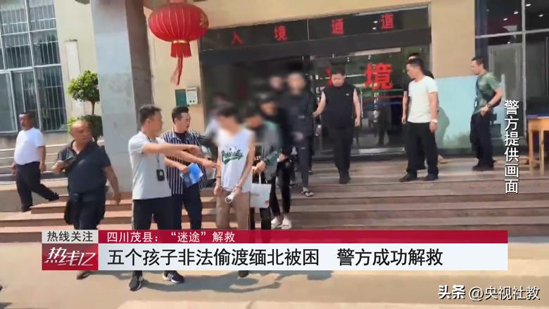 高薪*局骗**！五男子深陷缅北“电诈地狱”，警方展开跨国救援丨《热线12》