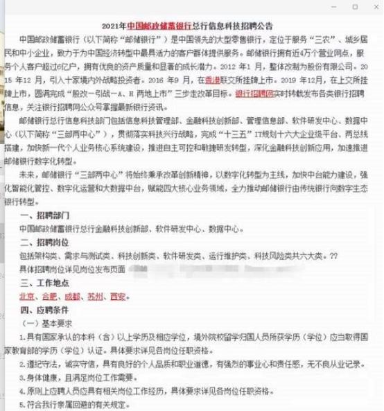 中国邮政招聘要多少钱,中国邮政总部最新招聘