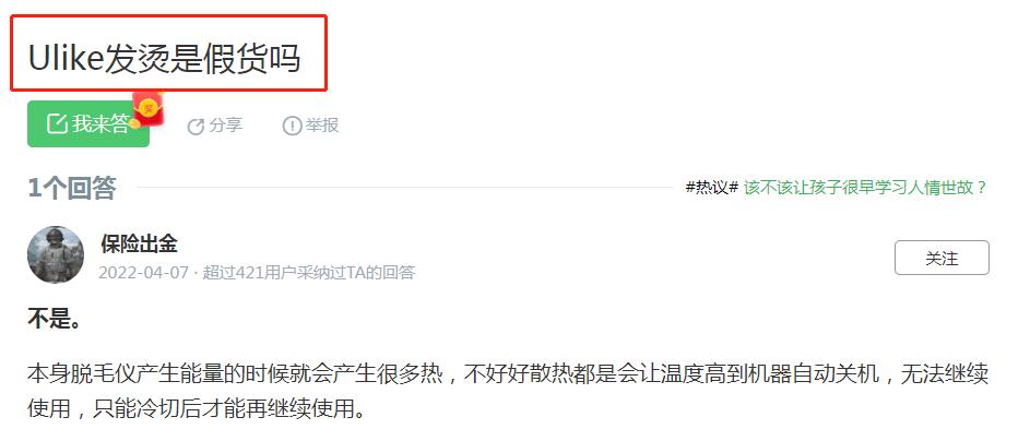 ulike脱毛仪为什么要搞特效,ulike脱毛仪为什么会降价