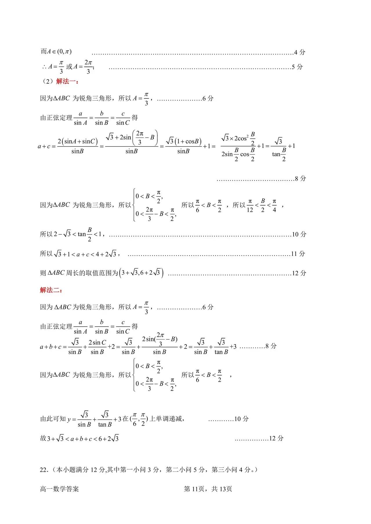 惠州市高一期末考试2023数学试卷,2022年惠州高一数学期末试题