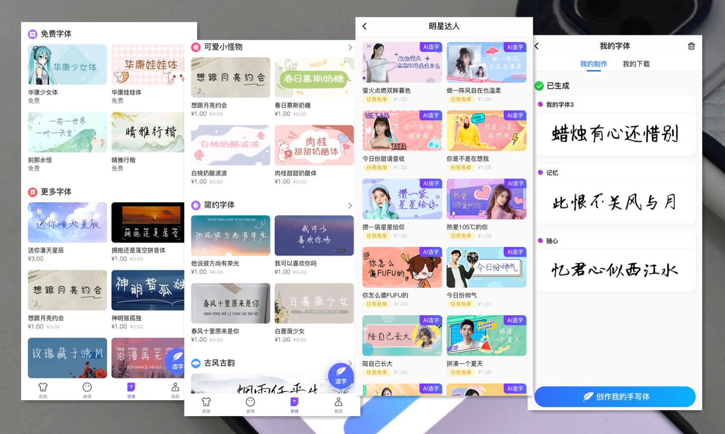 把字体搬上手机？百度输入法AI纸上造字功能，轻松拥有私人定制