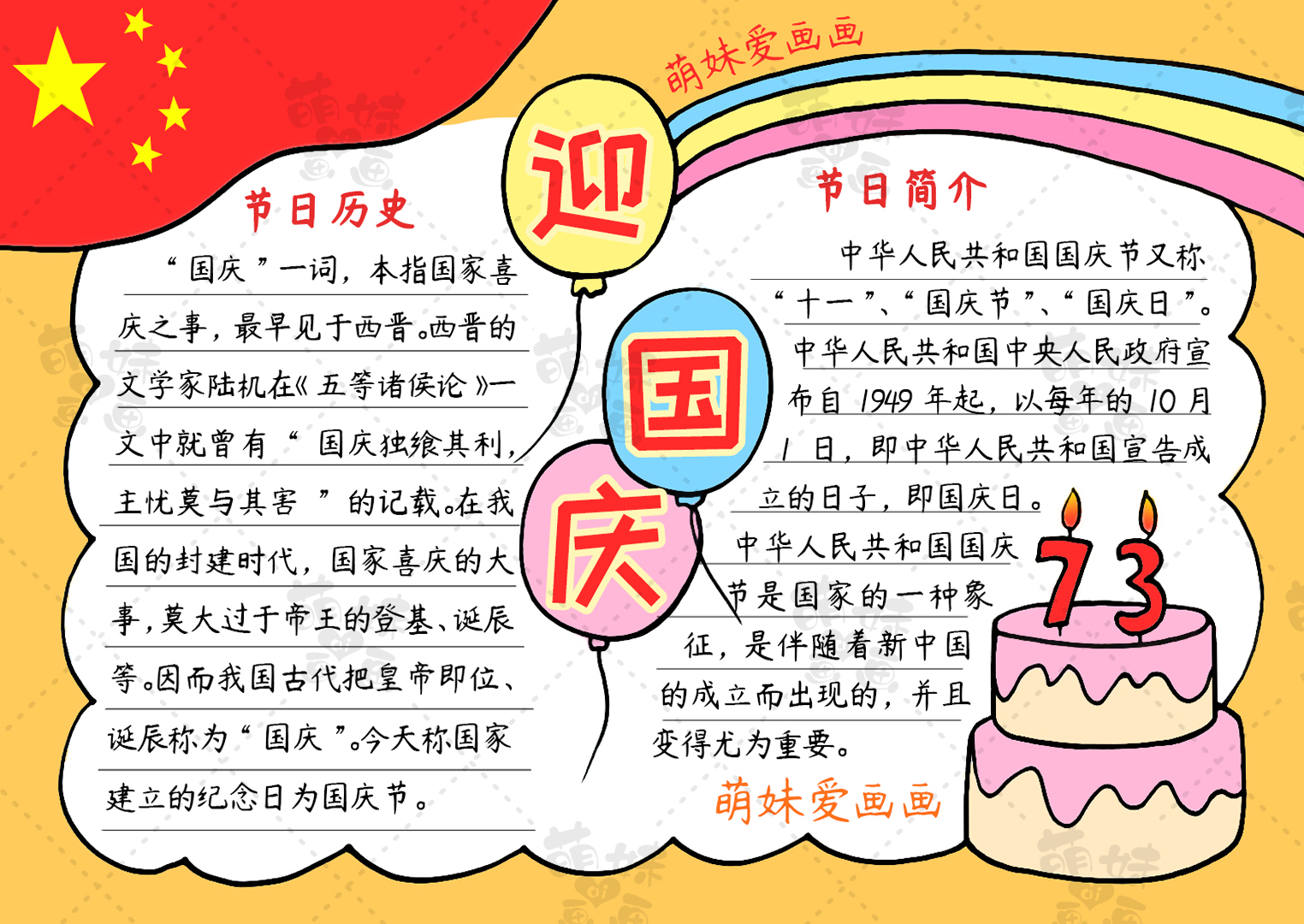 国庆节手抄报简笔画5分钟搞定,国庆节简笔画手抄报全部