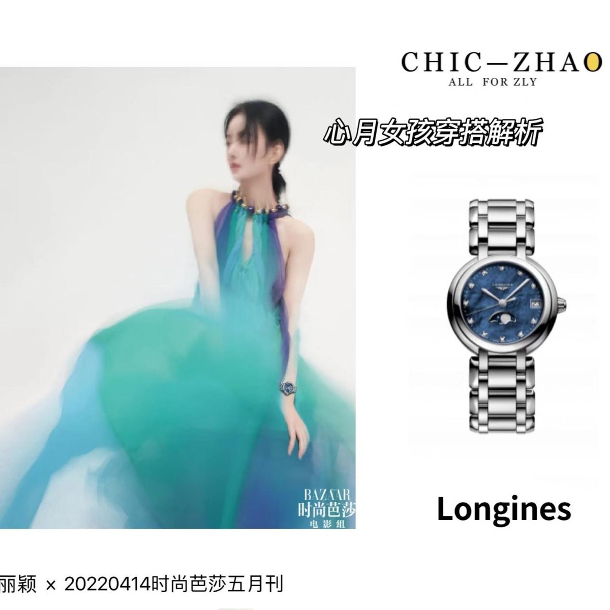 浪琴心月女表赵丽颖同款,浪琴心月女表赵丽颖