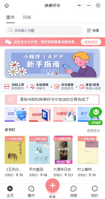 二手书的产生、流通及交换