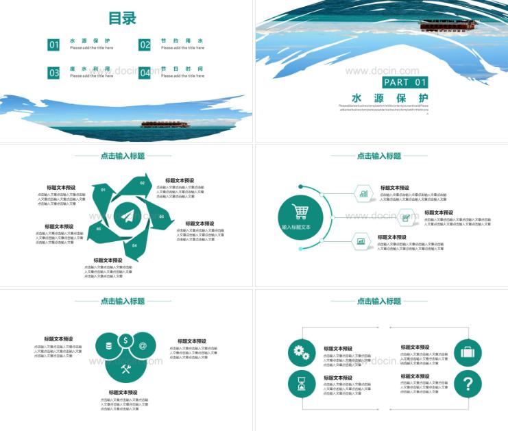 世界节水日ppt模板下载,世界水日珍惜水资源书签