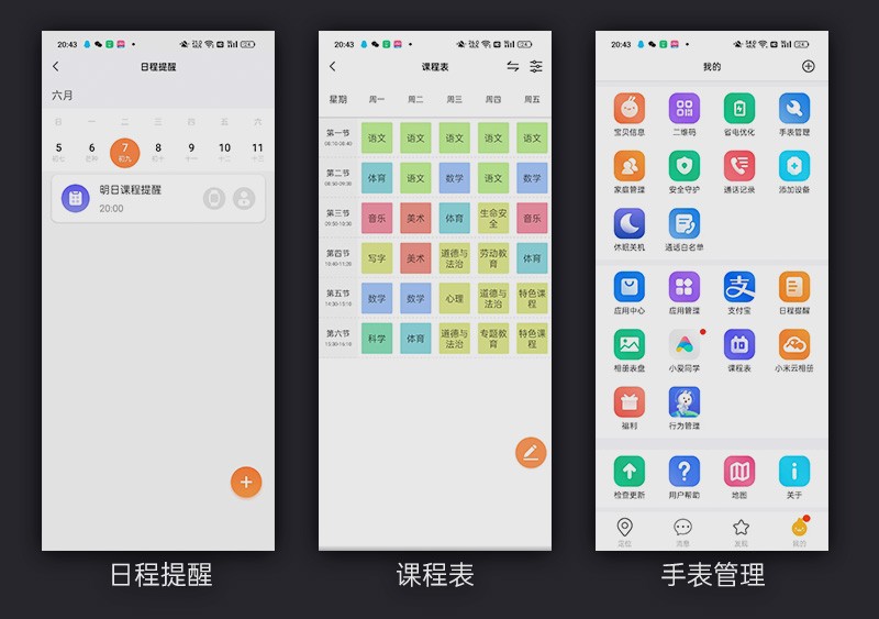 支持微信qq的儿童电话手表,米兔6c儿童电话手表有游戏吗