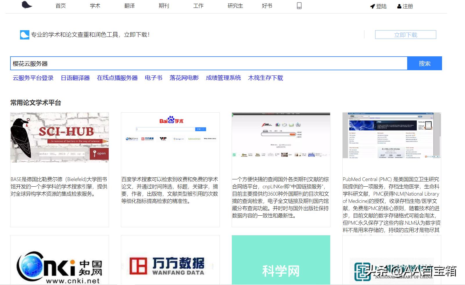 一款强大的资源搜索利器,快速搜索资源的网站