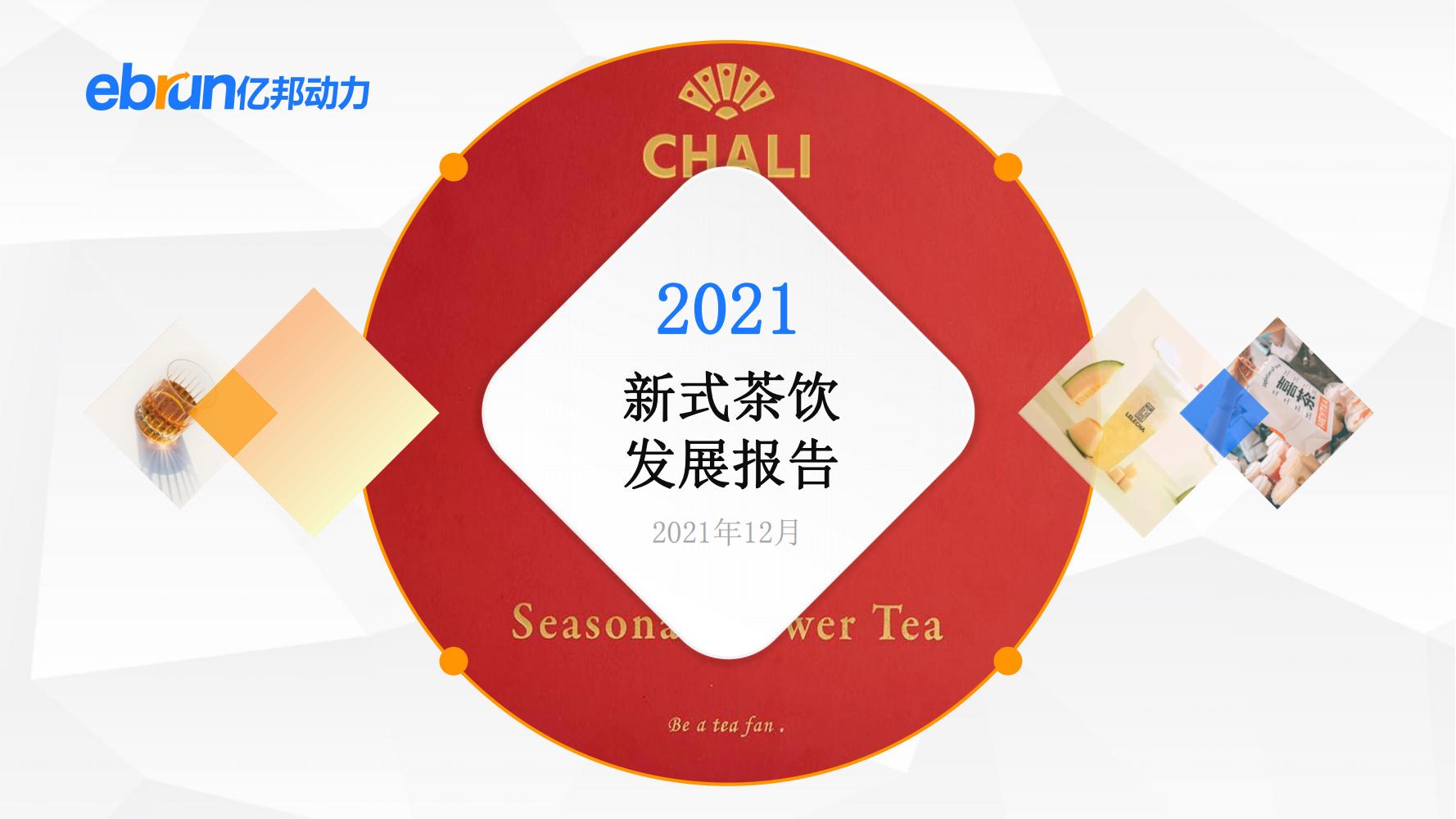 中国新生活方式：共9大行业，17个大品类，洞悉2022市场新机会